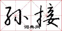 雲雪的意思_雲雪的解釋_國語詞典