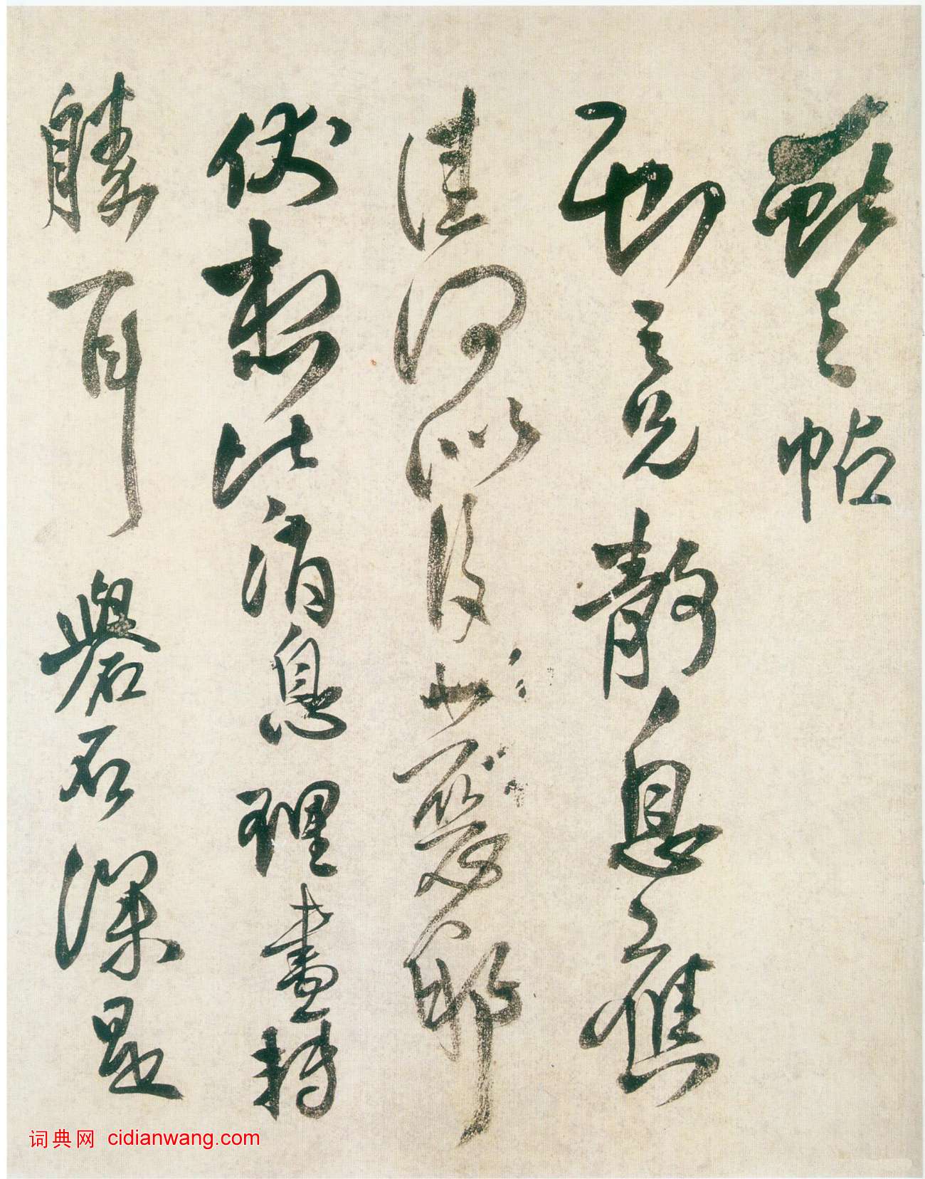 王鐸《草書臨閣帖卷》