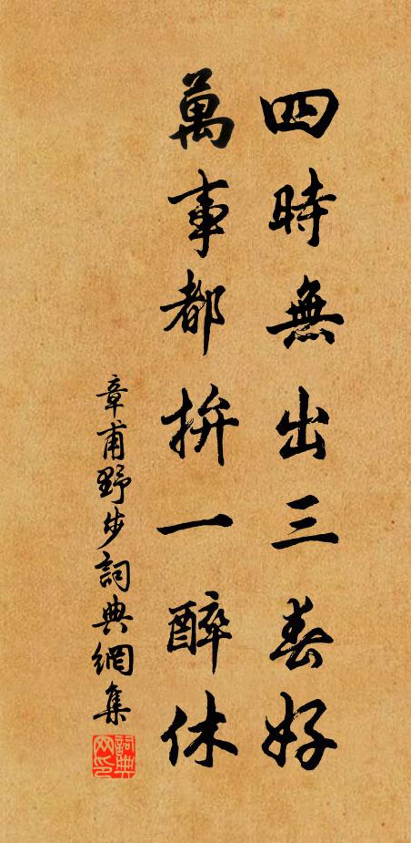 走來便吸繡江波，卻只是、陶泓舊物 詩詞名句