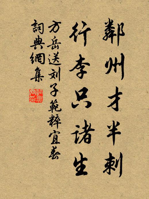 一即三,三即一,達磨一曾離少室 詩詞名句