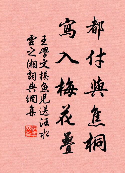 聊休據梧暝，且復帶經鋤 詩詞名句