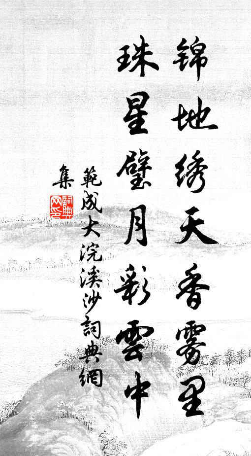 相國刻日波濤清,當朝自請東南征 詩詞名句