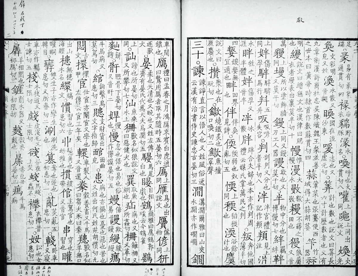 廣韻掃描版第4卷 第37頁