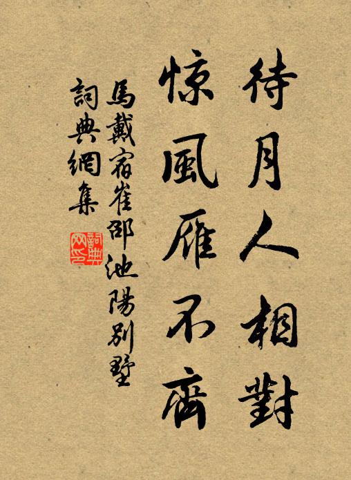 聞道新恩常永夜,莫辭宣室待從容 詩詞名句