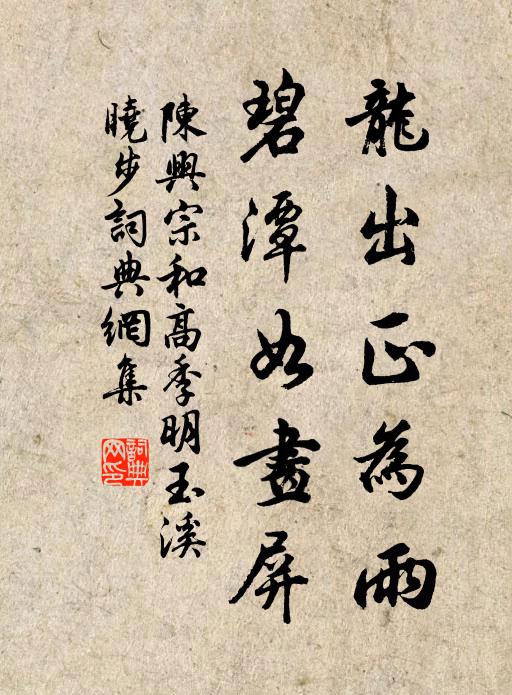 山從樹外責爭出，水向沙邊綠半涵 詩詞名句