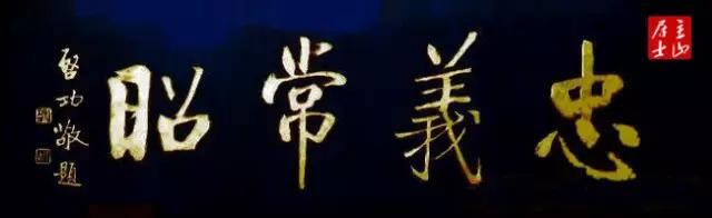 啟功題匾書法欣賞