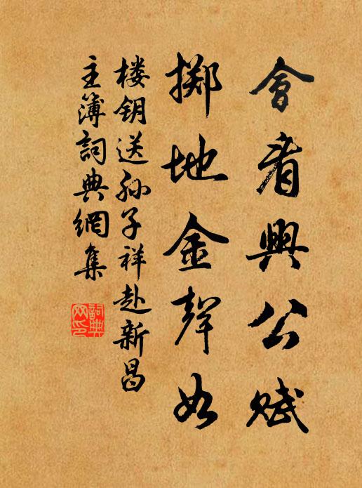 青青集衿風，勖爾小子勤 詩詞名句