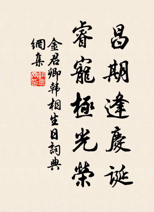 阿戎談更好，端不負家風 詩詞名句