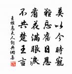 憶昔相從初,二十有三年 詩詞名句