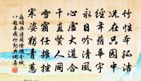 夫君良自勉 詩詞名句