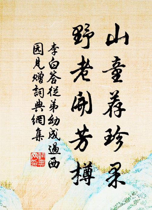 東風忽轉西北風,吹作霏霏一天雪 詩詞名句