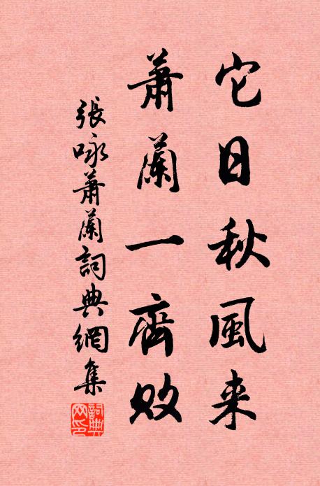 豈圖俗筆掛高詠，從此得名因謫仙 詩詞名句