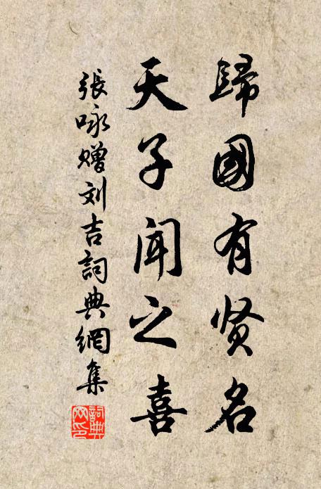 思緒蓬初斷,歸期燕暫留 詩詞名句