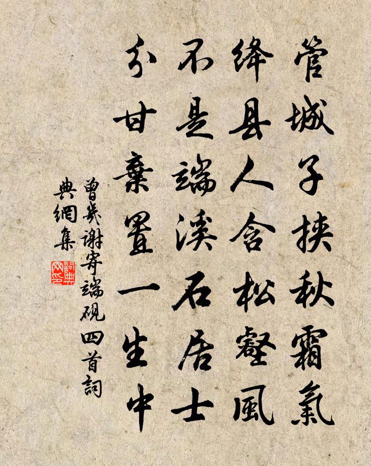 曾幾謝寄端硯四首書法作品欣賞