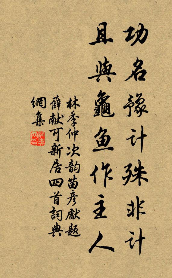 未交聘幣應難識,終臥茅廬亦自賢 詩詞名句