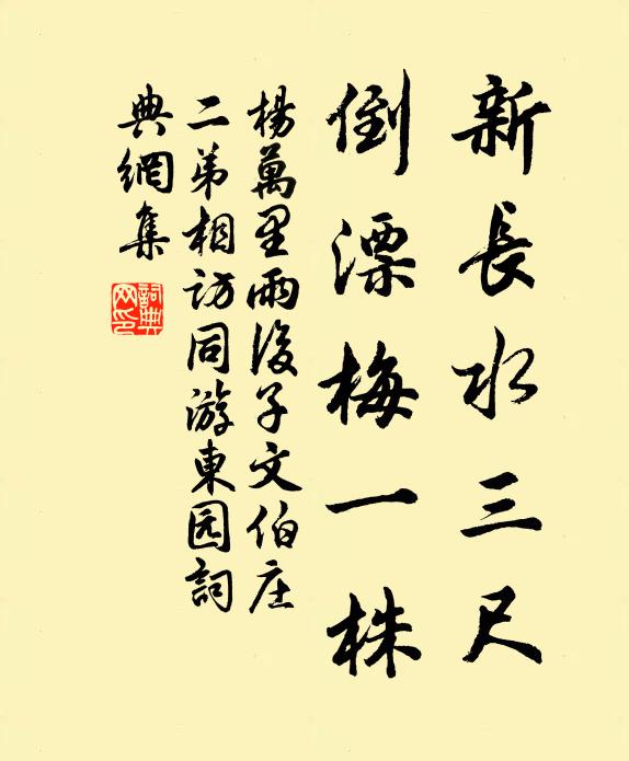 賸種寒杉映修竹,快沽村酒趁鮮鱗 詩詞名句