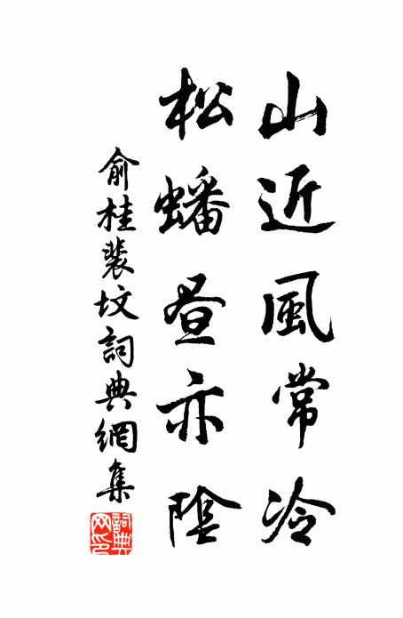 曠絕無人境，超然乃真游 詩詞名句