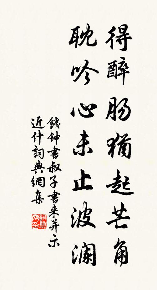 專精事羹飯，餘政及乾餱 詩詞名句