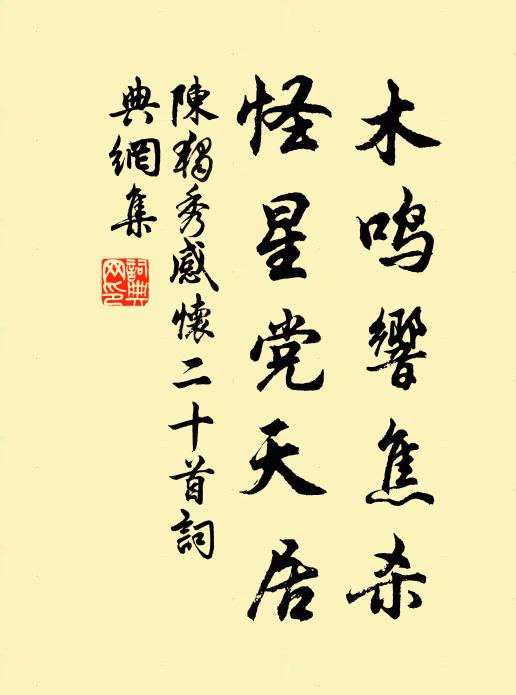 何當歸採菊,無日不思蓴 詩詞名句