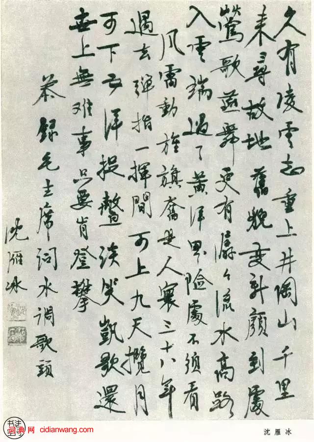 全國第一屆書法篆刻展作品集-行書部分