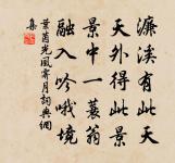 積絮生蟣,積書聚蠹 詩詞名句