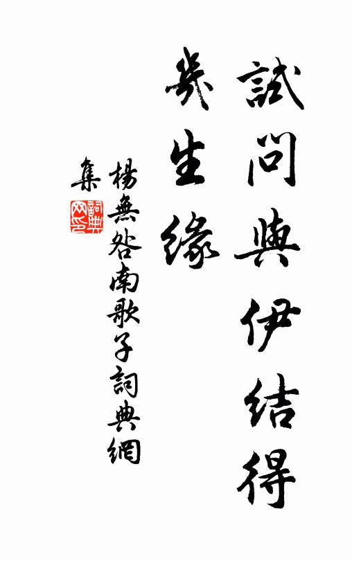 海內文章新雅頌,樽前意氣舊英雄 詩詞名句