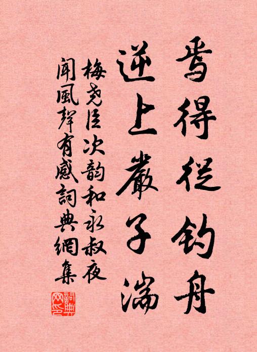 里榮身上蒨，省罷手中蘭 詩詞名句