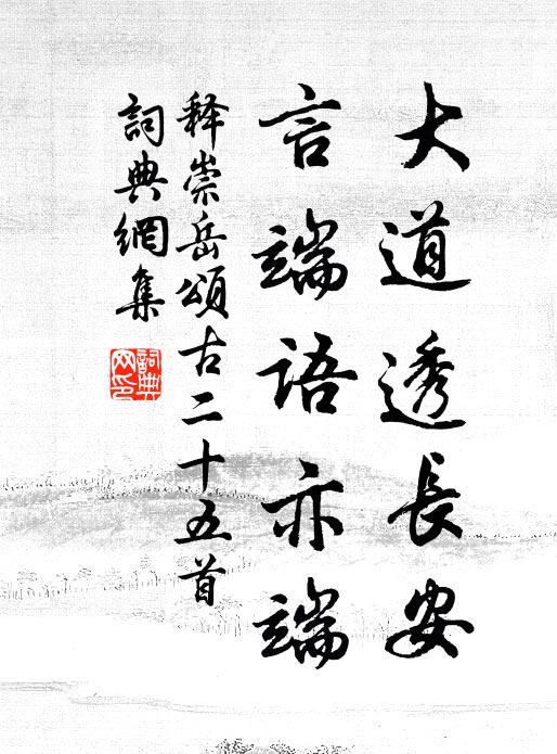 俗流知者誰，指注競嘲傲 詩詞名句