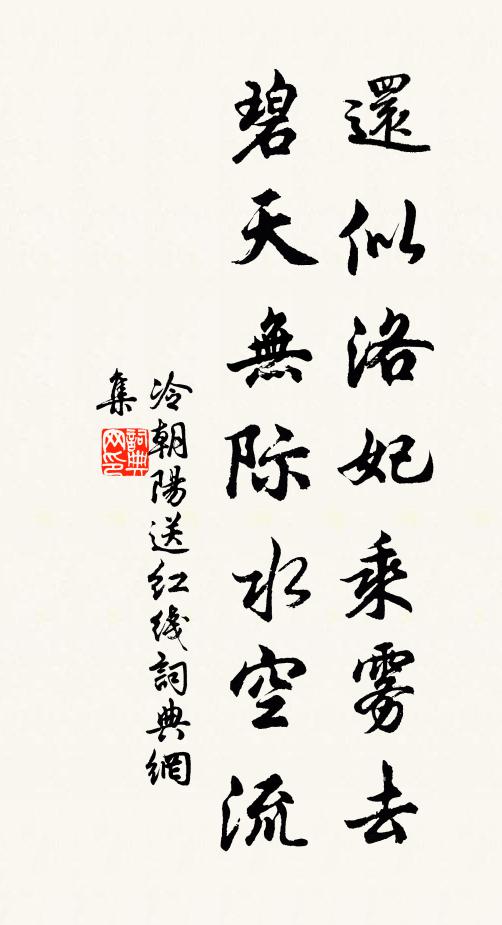 仙骨留來不記春,仙岩石欲化為塵。 詩詞名句