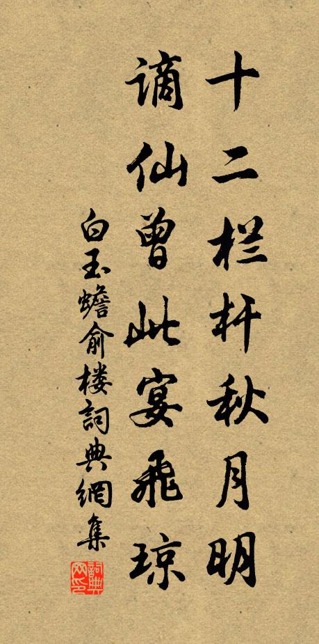 見性明心,窮微至命,為佛為仙只在伊 詩詞名句