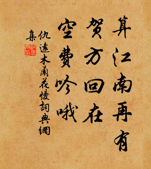 跏趺百無營,純白乃受染 詩詞名句