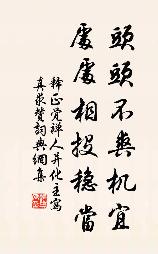 豈惟勝紛華,頗復造禪定 詩詞名句