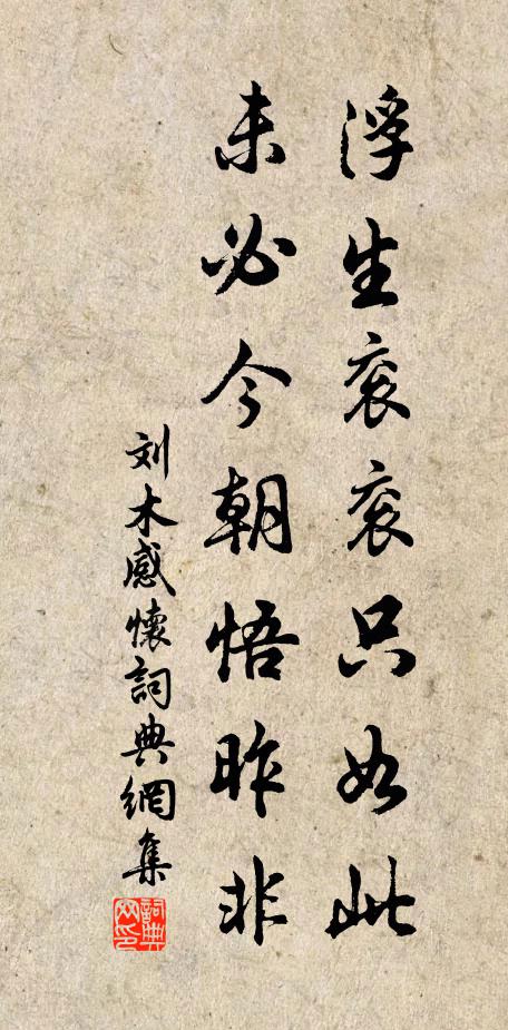 人死隨前業，升沉六道殊 詩詞名句