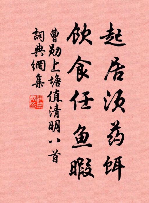 小橋西北闌乾角，獨岸綸巾待雨來 詩詞名句