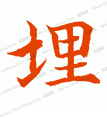 水島修三寫的埋