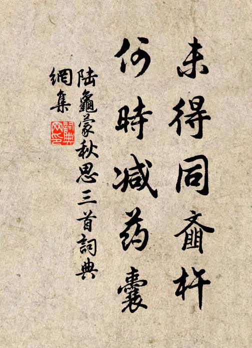 算人世、功名各有梯 詩詞名句