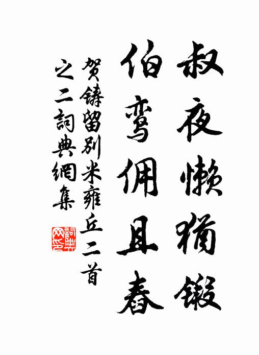 山藏白駒谷,水繞騷人家 詩詞名句