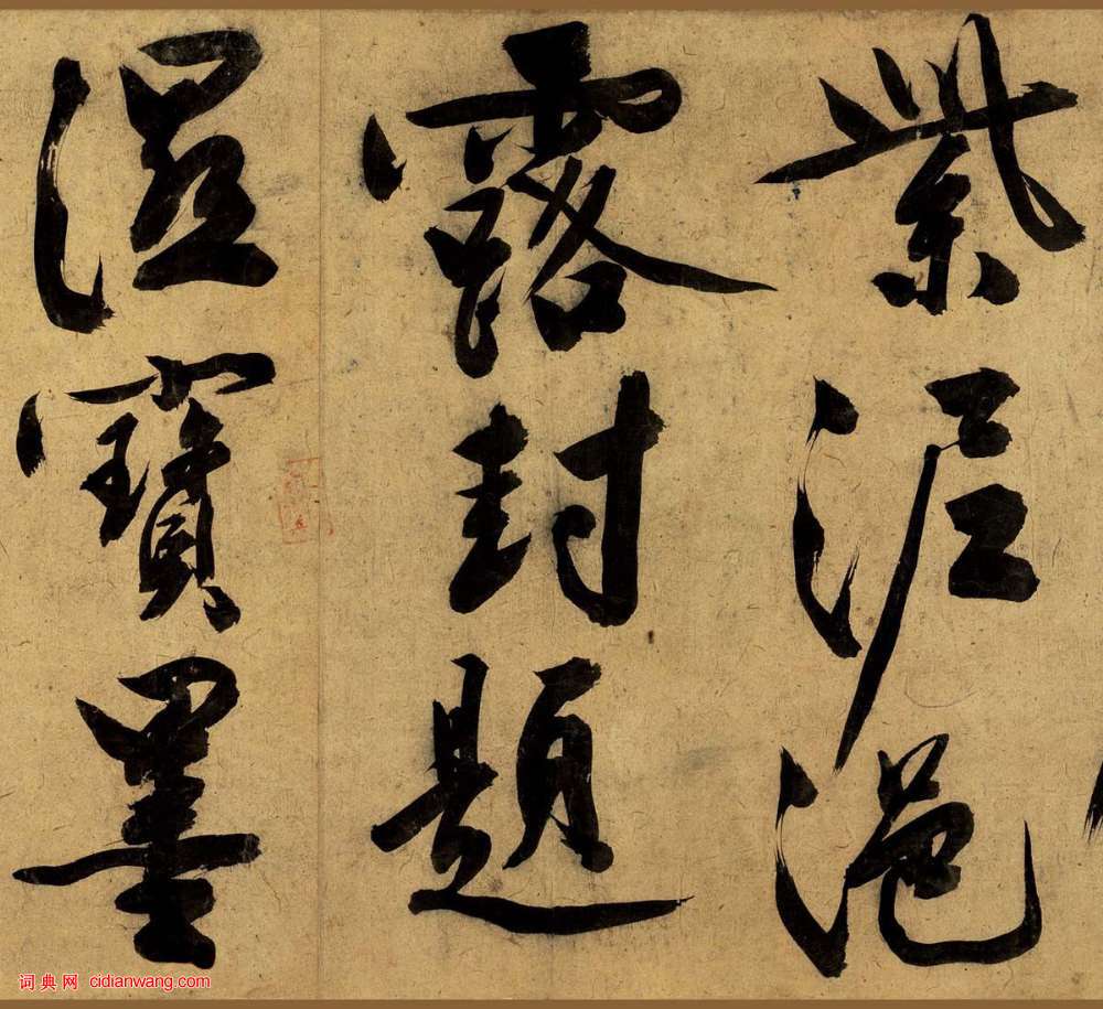 文徵明行書自作詩卷