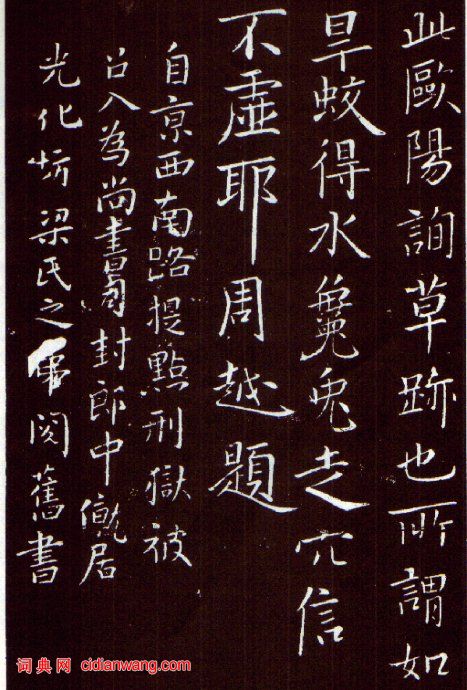 歐陽詢草書《千字文》