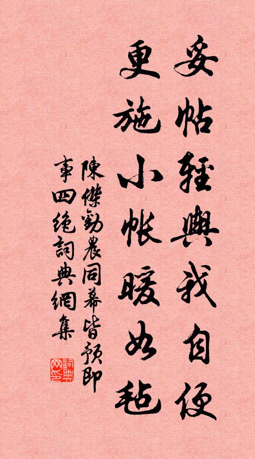 群季俊秀，皆為惠連；吾人詠歌，獨慚康樂 詩詞名句