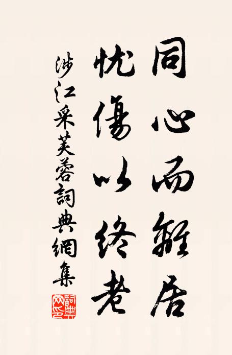 勸誘頑愚向善,悟輪迴、舍愛回頭 詩詞名句