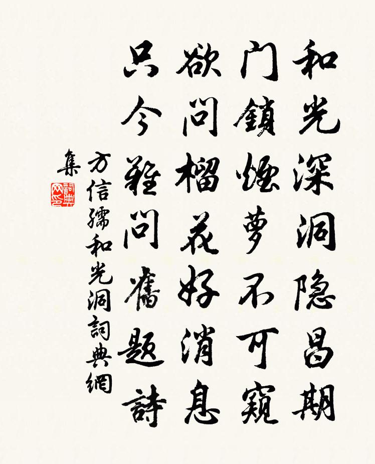 方信孺和光洞書法作品欣賞