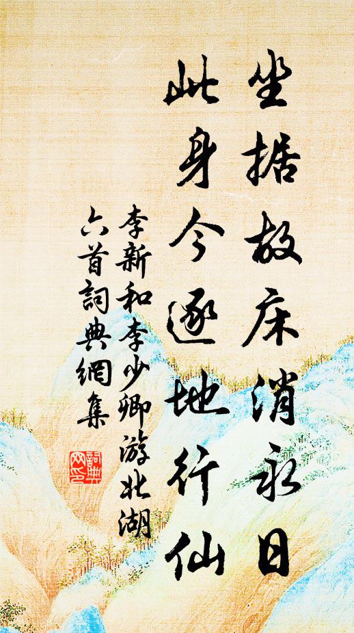 昨夜醉眠苔上石,天香冉冉下瑤台 詩詞名句