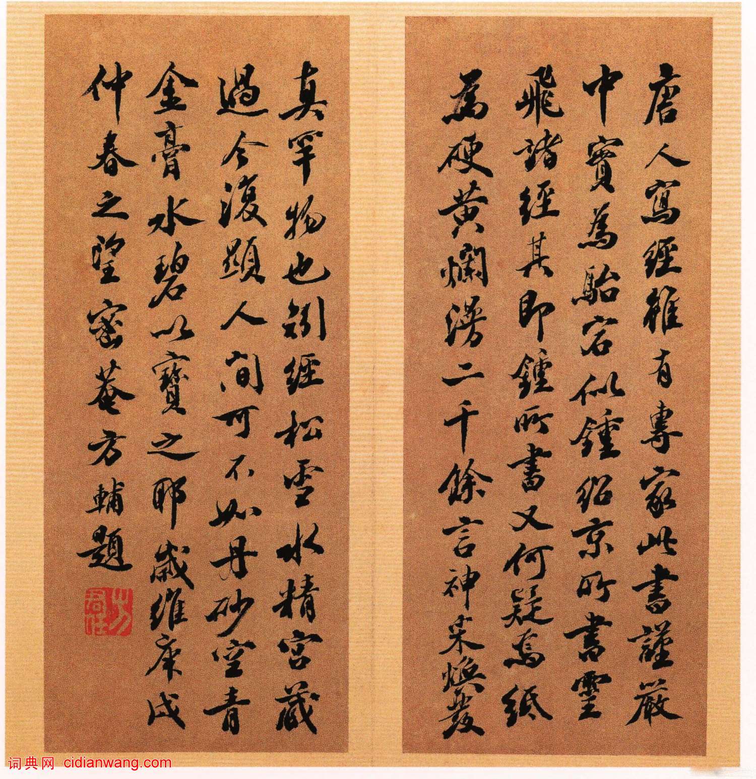 唐人寫經小楷《兜沙經》