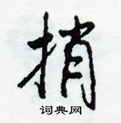 容開頭的成語_第一字是容的成語有哪些