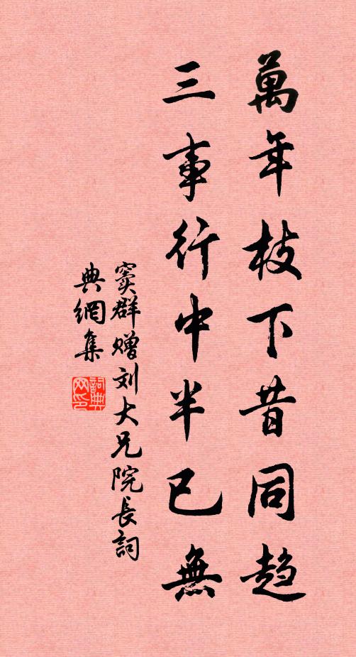 天地元如逆旅,應自愧、不駐流年 詩詞名句