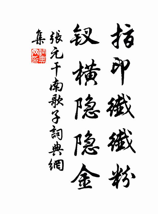 前觀阻步屧，側耳成徘徊 詩詞名句