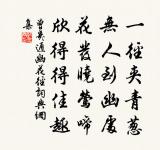 幽人舊相知,一見心喜躍 詩詞名句