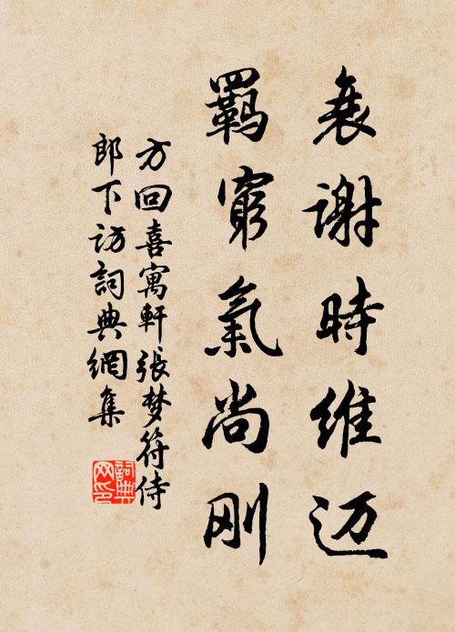 相公臥愈堅,那肯樂山起 詩詞名句