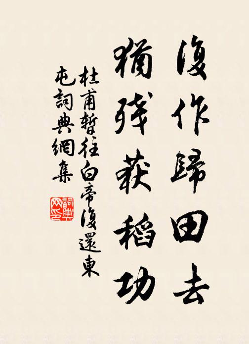 直須只作此庵看,歌罷曲肱還醉眠 詩詞名句